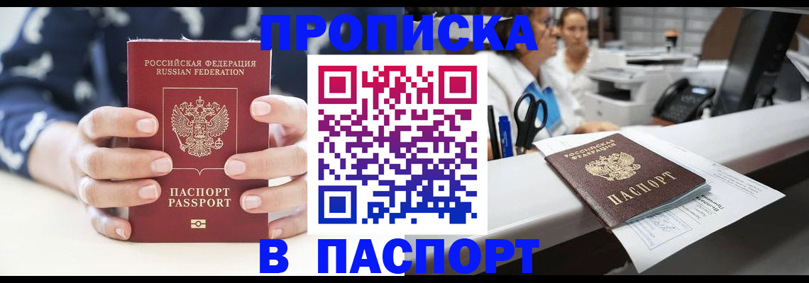 временная прописка в Гагарине