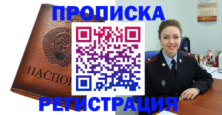 прописка для военкомата в Гагарине